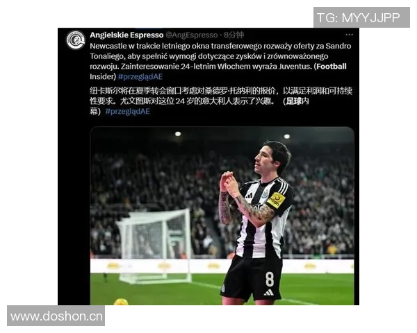 莫雷托透露托纳利明年1月离队几乎不可能尤文对其关注度最高